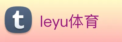 leyu体育 Logo